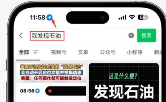 含山苹果客服中心分享iPhone 输入“发现石油”触发定位