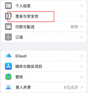 含山苹果维修站分享手机号注册的Apple ID如何换成邮箱【图文教程】 