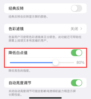 含山苹果电池维修分享iPhone省电巧妙设置降低白点值