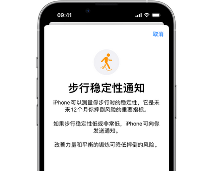 含山iPhone手机维修如何在iPhone开启'步行稳定性通知' 