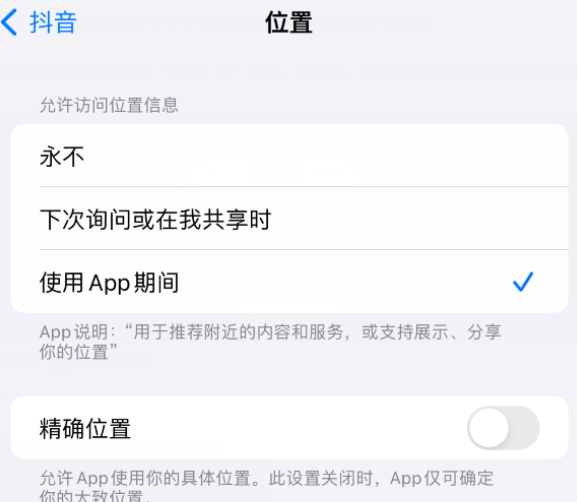 含山apple服务如何检查iPhone中哪些应用程序正在使用位置 