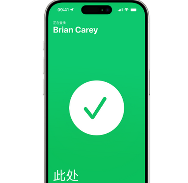 含山苹果15维修iPhone15使用“查找”与朋友见面