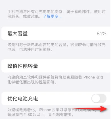 含山苹果15维修分享iPhone15充电到80%就充不进电了怎么办 