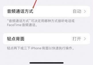 含山苹果蓝牙维修店分享iPhone设置蓝牙设备接听电话方法