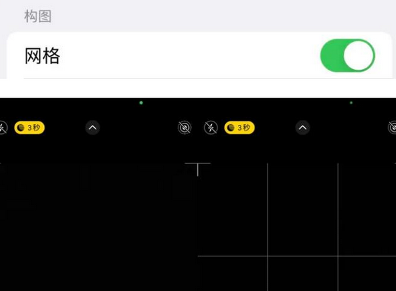 含山苹果手机维修网点分享iPhone如何开启九宫格构图功能