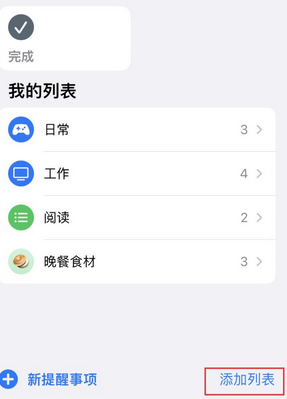 含山苹果14维修店分享iPhone14如何设置主屏幕显示多个不同类型提醒事项 