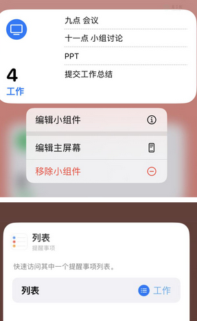 含山苹果14维修店分享iPhone14如何设置主屏幕显示多个不同类型提醒事项