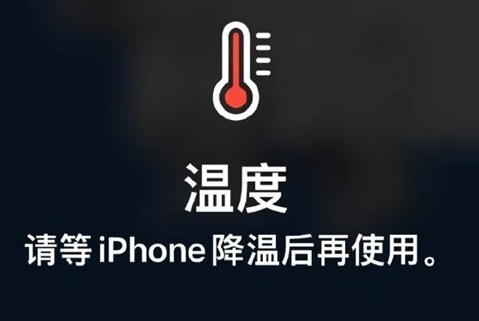 含山苹含山果维修站分享iPhone手机发烫严重怎么办