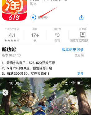 含山苹果维修站分享如何查看App Store软件下载剩余时间 