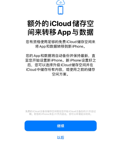 含山苹果14维修网点分享iPhone14如何增加iCloud临时免费空间