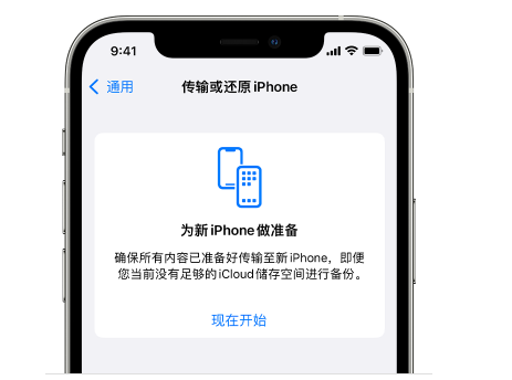 含山苹果14维修网点分享iPhone14如何增加iCloud临时免费空间