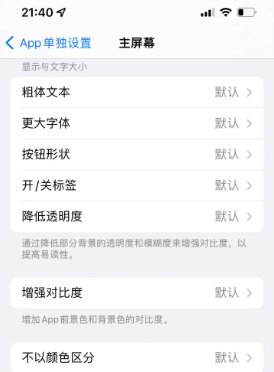 含山苹果14服务点分享iPhone14如何单独设置App