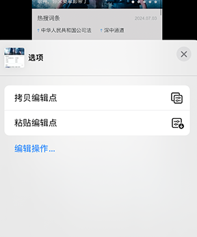 含山iPhone维修服务分享iPhone怎么批量修图 