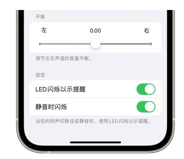 含山苹果14维修分享iPhone14静音时如何设置LED闪烁提示 