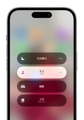 含山苹果14维修中心分享在iPhone14上定制个人专注模式 