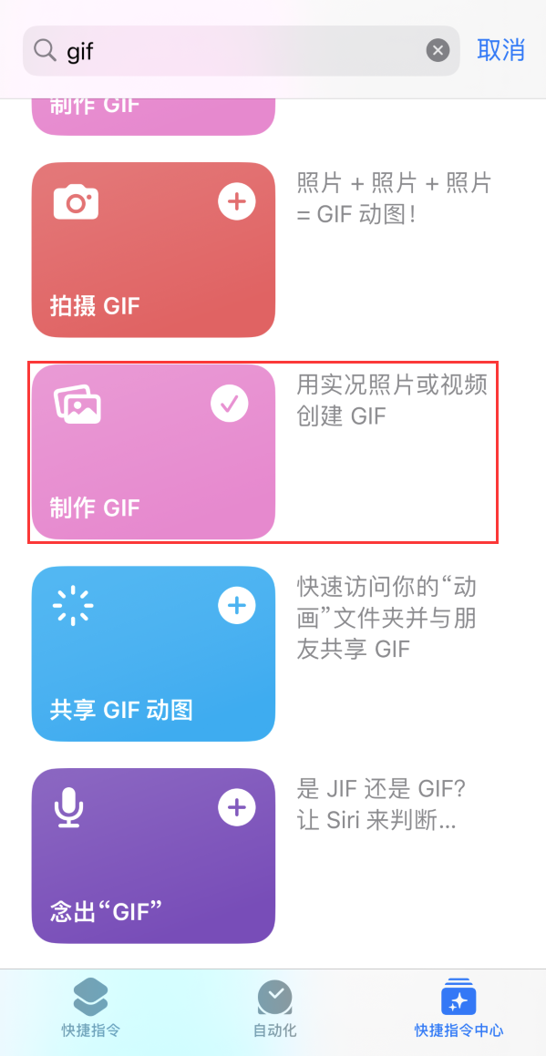 含山苹果手机维修分享iOS16小技巧:在iPhone上制作GIF图片 