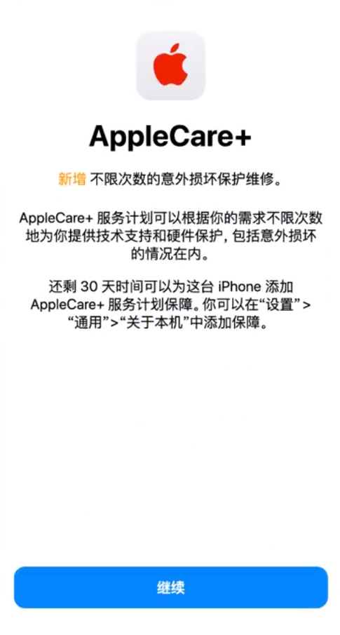 含山苹果手机维修分享:如何在iPhone上购买AppleCare+服务计划? 