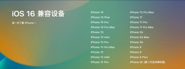 含山苹果手机维修分享:iOS 16.4 Beta 3支持哪些机型升级？ 