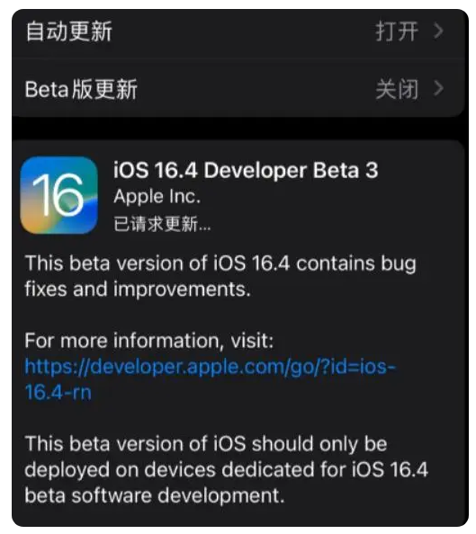 含山苹果手机维修分享：iOS16.4Beta3更新了什么内容？ 