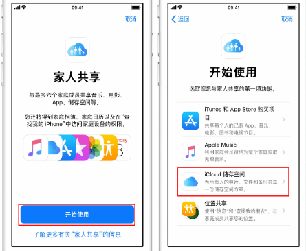 含山苹果14维修分享：iPhone14如何与家人共享iCloud储存空间？ 