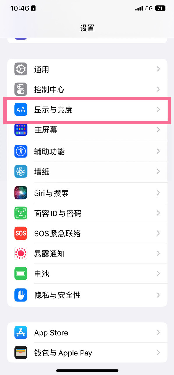 含山苹果14维修店分享iPhone14 plus如何设置护眼模式 