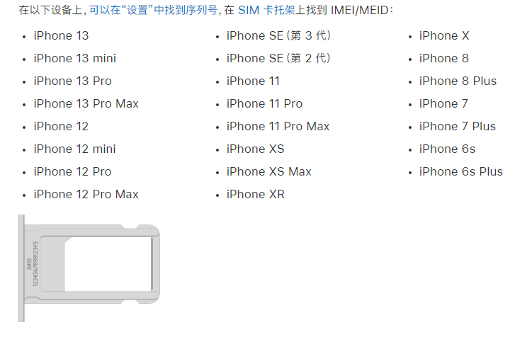 含山苹果14维修分享为什么iPhone 14 机型卡托架上没有序列号信息 