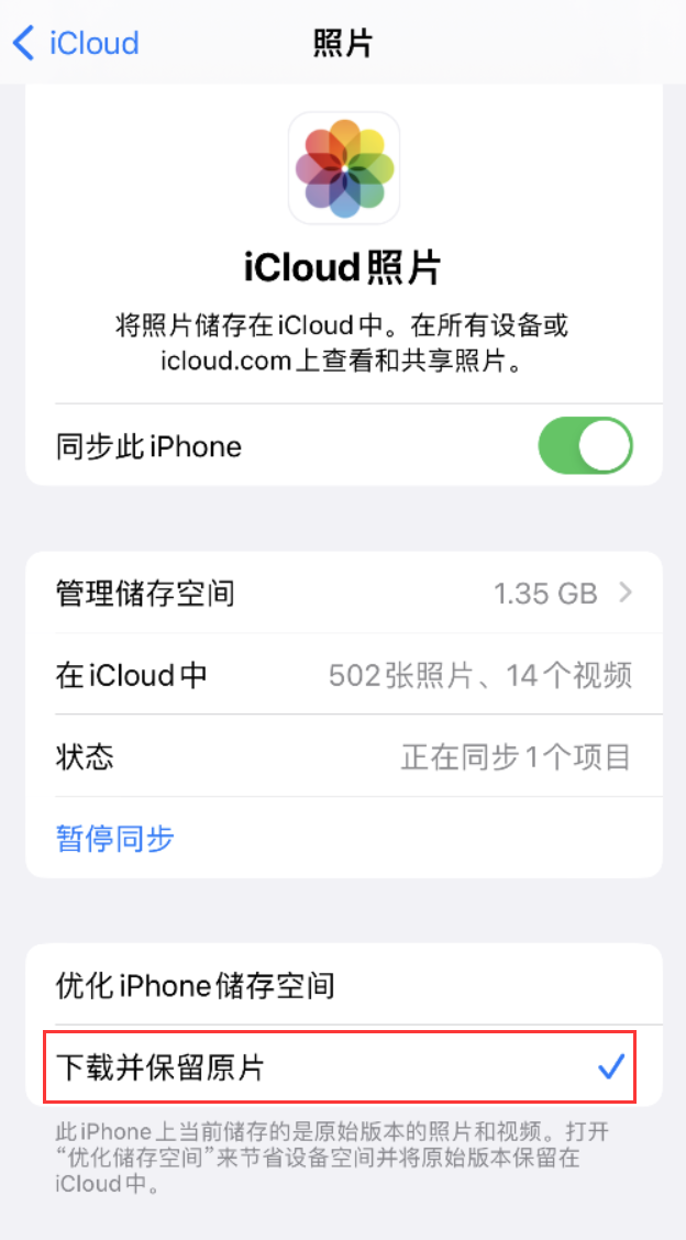 含山苹果手机维修分享iPhone 无法加载高质量照片怎么办 