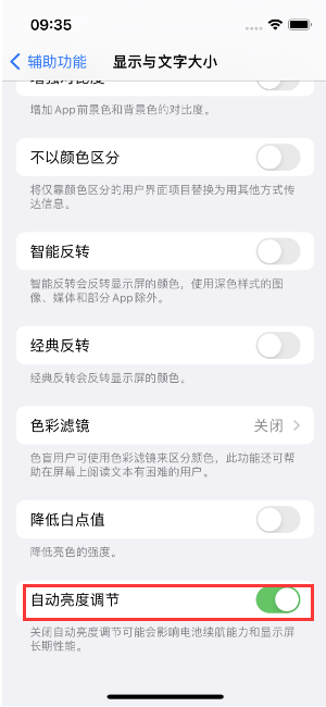 含山苹果15维修店分享iPhone 15 Pro系列屏幕亮度 