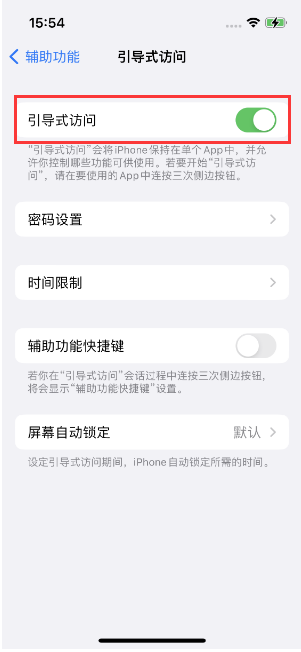 含山苹果14维修店分享iPhone 14引导式访问按三下没反应怎么办 