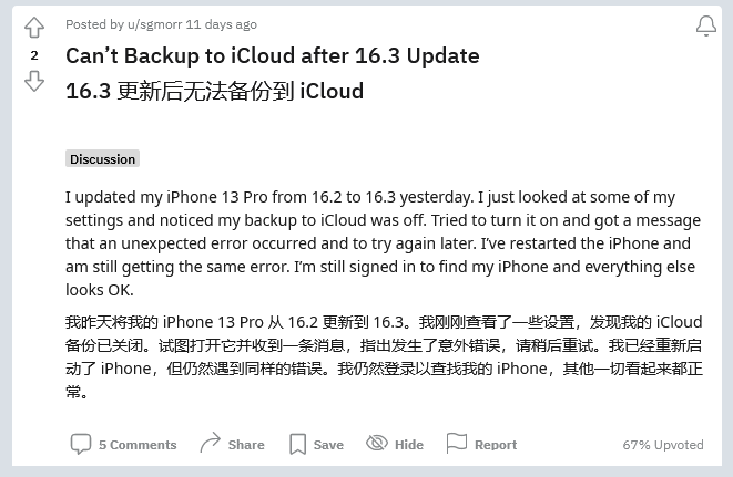 含山苹果手机维修分享iOS 16.3 升级后多项 iCloud 服务无法同步怎么办 