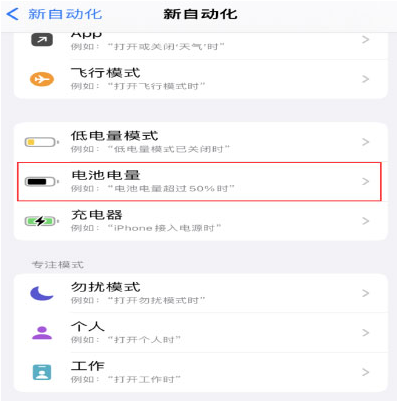 含山苹果手机维修分享iPhone 在需要时自动开启“低电量模式”的方法 