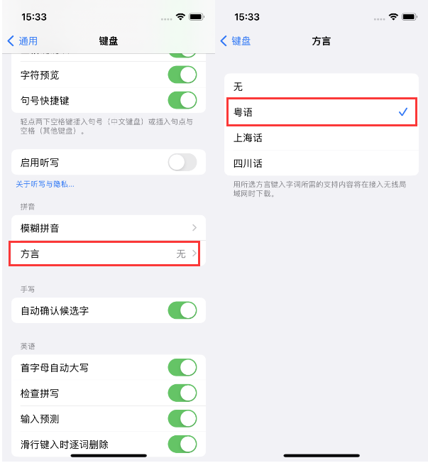 含山苹果14服务点分享iPhone 14plus设置键盘粤语方言的方法 