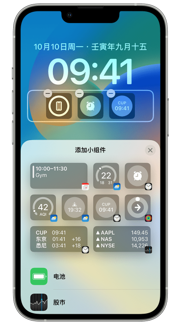 含山苹果维修网点分享iOS 16 如何在锁屏上添加小组件？点击无响应如何解决？ 
