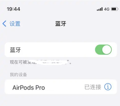 含山苹果维修网点分享AirPods Pro连接设备方法教程 