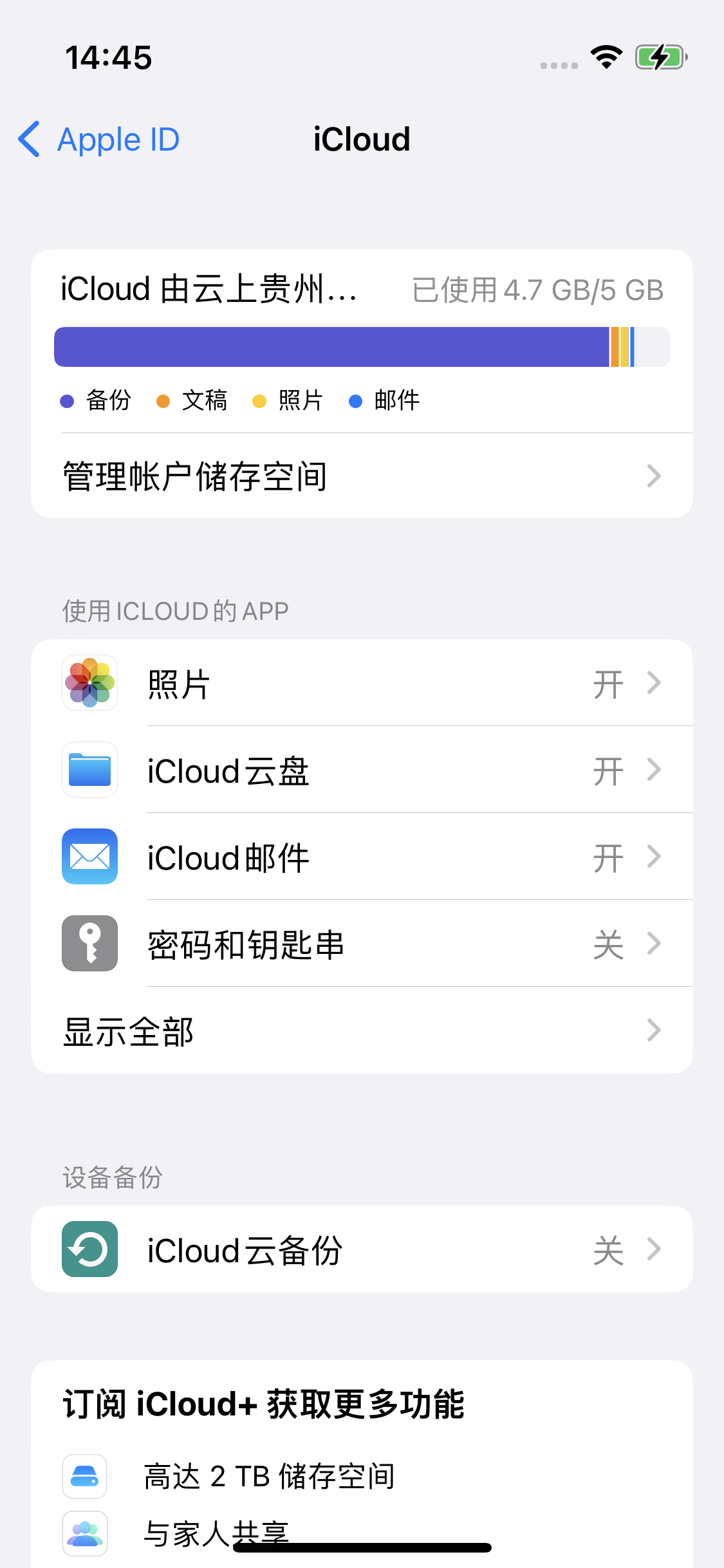 含山苹果14维修分享iPhone 14 开启iCloud钥匙串方法 