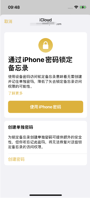 含山苹果14维修店分享iPhone 14备忘录加密方法教程 