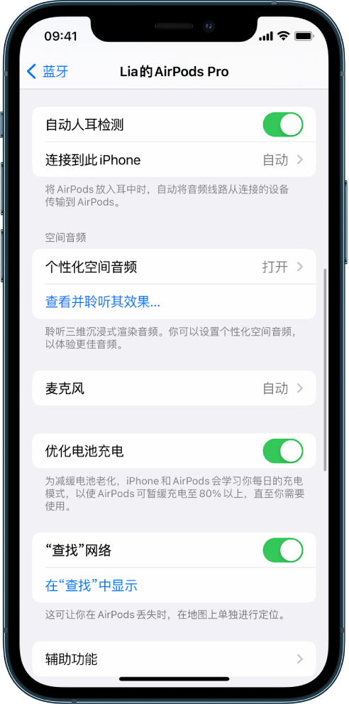 含山苹果手机维修分享如何通过 iPhone “查找”功能定位 AirPods 