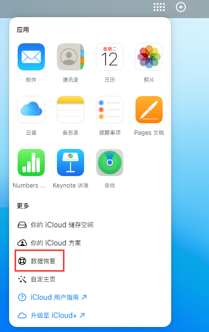 含山苹果手机维修分享iPhone 小技巧：通过苹果 iCloud 官网恢复已删除的文件 