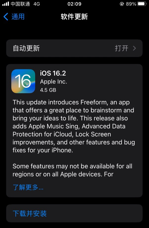 含山苹果服务网点分享为什么说iOS 16.2 RC版非常值得更新 