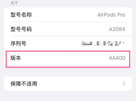 含山苹果手机维修分享AirPods pro固件安装方法 