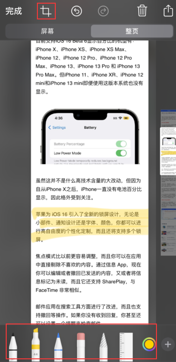 含山苹果手机维修分享小技巧：在 iPhone 上给截屏图片做标记 