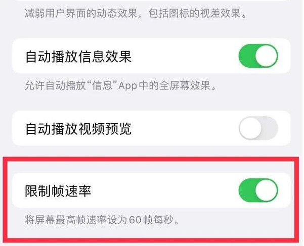 含山苹果13维修分享iPhone13 Pro高刷是否可以手动控制 