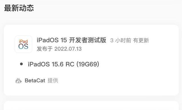 含山苹果手机维修分享苹果iOS 15.6 RC版更新建议 