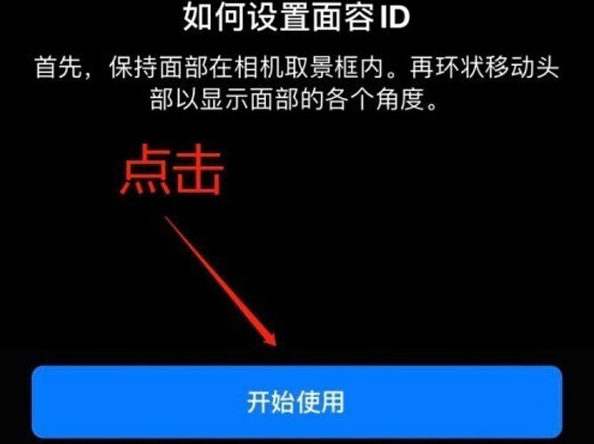 含山苹果13维修分享iPhone 13可以录入几个面容ID 