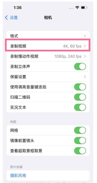 含山苹果13维修分享iPhone13怎么打开HDR视频 