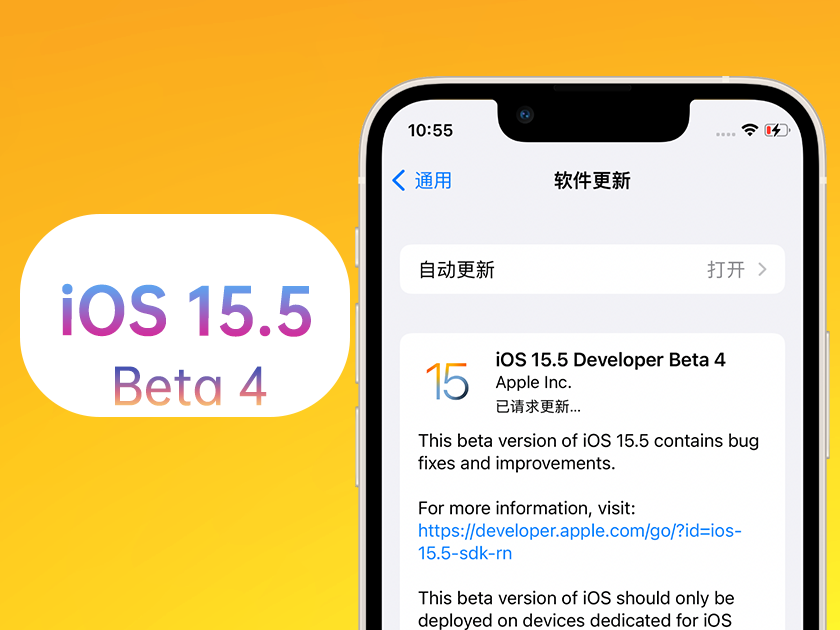 含山苹果手机维修分享iOS 15.5 Beta4优缺点汇总 