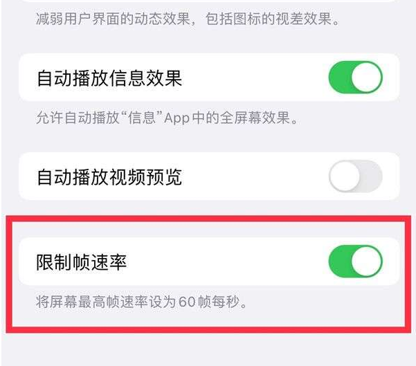 含山苹果13维修分享iPhone13 Pro高刷设置方法 