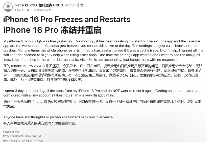 含山苹果16维修分享iPhone 16 Pro / Max 用户遇随机卡死 / 重启问题 