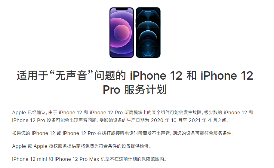 含山苹果手机维修分享iPhone 12/Pro 拨打或接听电话时无声音怎么办 