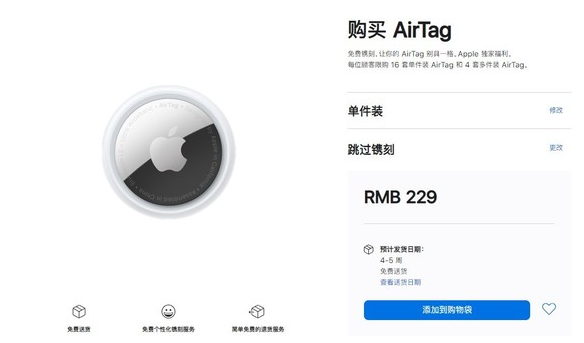 含山苹果手机维修分享购买AirTag后多久可以到货 